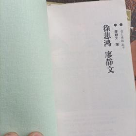 胡适 江冬秀，鲁迅  许广平，徐悲鸿  廖静文，朱自清  陈竹隐——名人情结丛书
