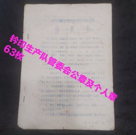 关于公社调整后对社办企业等有关事项处理的协议书（浙江富阳县城阳公社划归新登镇）