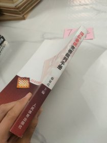 国际象棋竞赛裁判手册