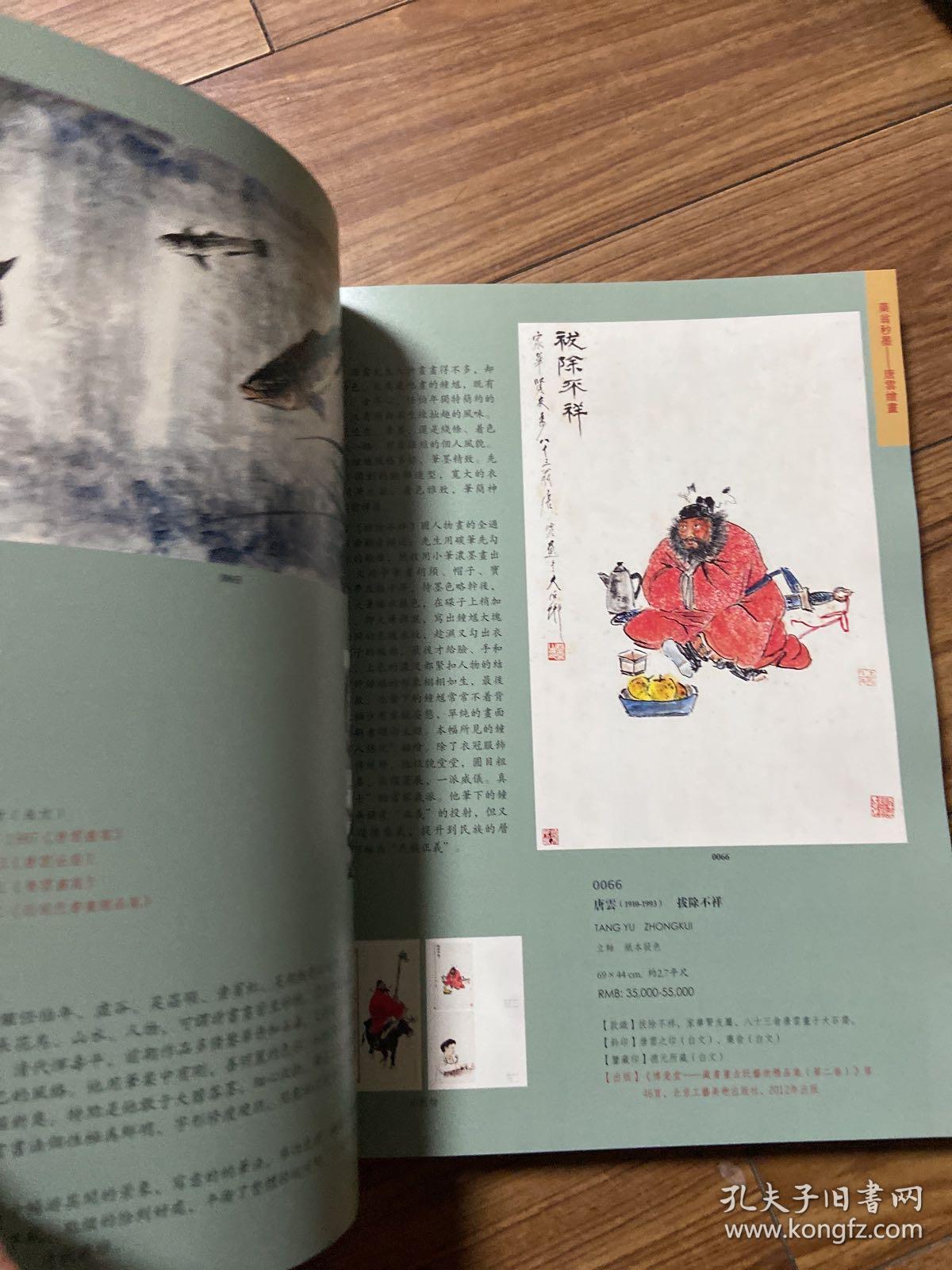 中国近现代书画专场 
中鸿信2023春季拍卖会