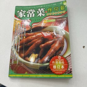 家常菜之休闲篇：我的味道我做主