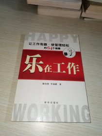 乐在工作