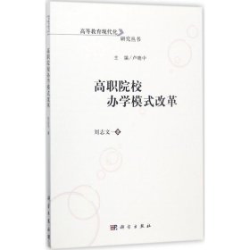 高職院校辦學(xué)模式改革