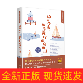 你再不來(lái),就與美好擦肩而過(guò)