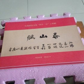 泰山賦（折頁）