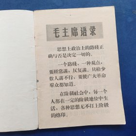 学习资料（11）1973年，32开，看图下单，有一处脱开了看图，内容完整