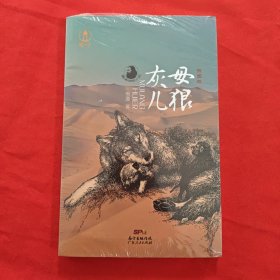 母狼灰儿 全新未开封