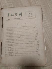 参考资料(1985年)