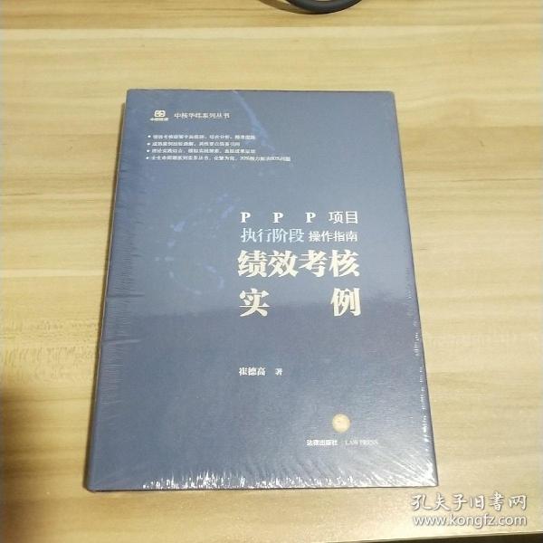 PPP项目执行阶段操作指南：绩效考核实例