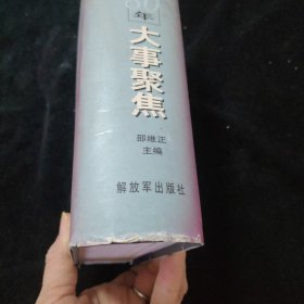 文图并说中国共产党80年大事聚焦 精装