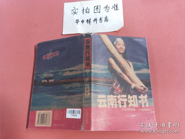 云南行知书