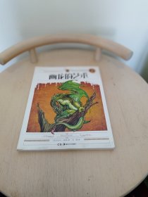 画龙的艺术：奇幻艺术绘画技法丛书