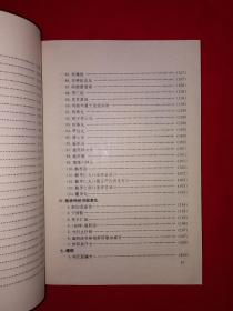 名家经典丨中医精神疾病秘验方集锦(全一册）内收秘验方800余首！1993年原版老书，仅印4665册！