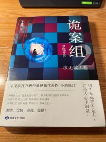 诡案组2