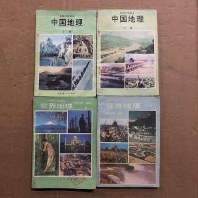 890八十年代初中地理课本初级中学课本中国地理世界地理课本全套，4本合售，有笔迹