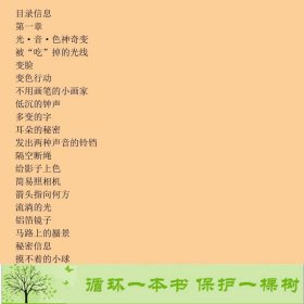 游戏中的科学-中国少儿读金典-学生版-彩色金装大全龚勋华夏出9787508075501龚勋编华夏出版社9787508075501