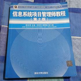 信息系统项目管理师教程