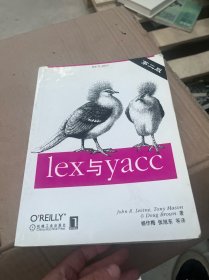 lex与yacc