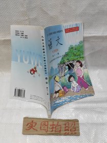 小学语文课本第十一册，无字迹