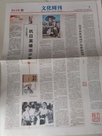 河北日报 58/2023年8月25日 致敬河北红色文艺经典《小兵张嘎》