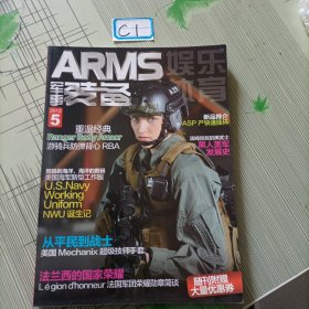 装备ARMS 2012-5