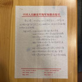 秦文清·(著名油画艺术家·现任海军文艺创作室一级美术师)·致胡明之墨迹信札·一通2页·MSWX·15·00·10