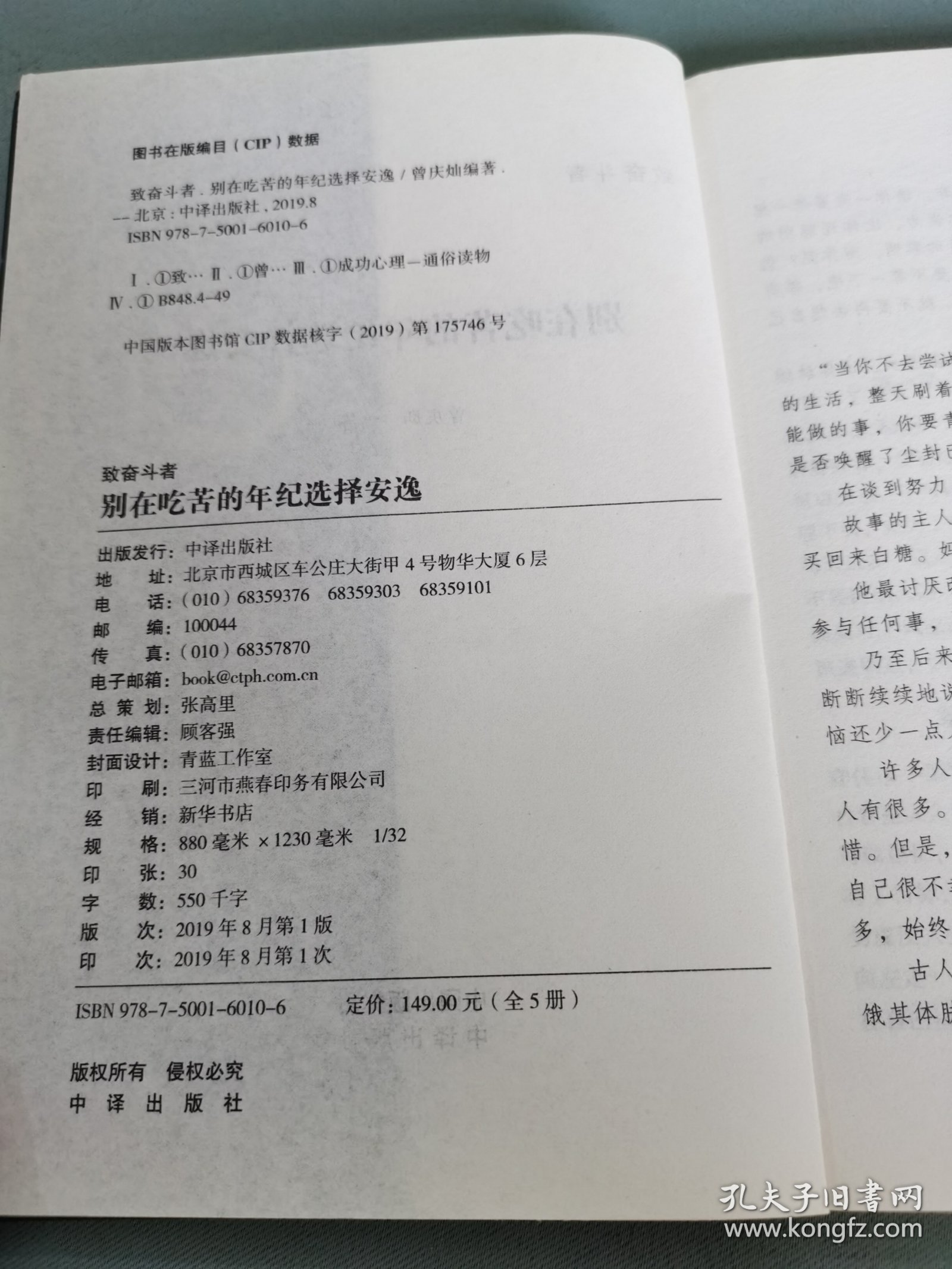 致奋斗者-别在吃苦的年纪选择安逸