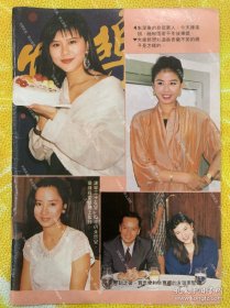 朱洁仪，翁杏蘭，谢宁，狄宝娜32开彩页（75）