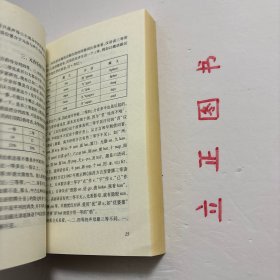 【正版现货，一版一印】中西学术名篇精读·郑张尚芳卷，本书精选郑张尚芳先生上古音、近代音、语文学研究的三篇经典之作，有《上古韵母系统和四等、介音、声调的发源问题》《〈蒙古字韵〉所代表的音系及八思巴字一些转写问题》《“蛮、夷、戎、狄”语源考》，由汉语语言学领域的三位学者郑伟、董建交、王弘治分别进行读解，通过梳理学术史，剖析重要观点，揭示研究方法与特点，并示以研究进展。品相好，保证正版图书，库存现货实拍