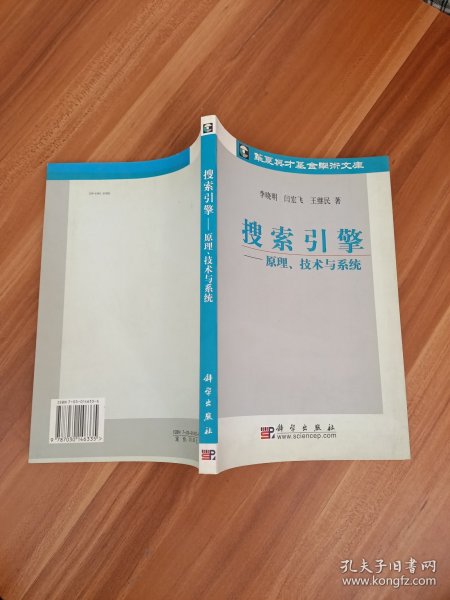 搜索引擎：原理、技术与系统