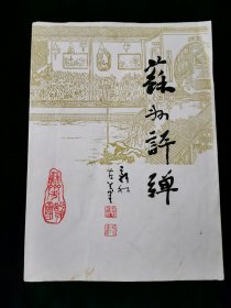 【节目单】苏州评弹 三枪恋