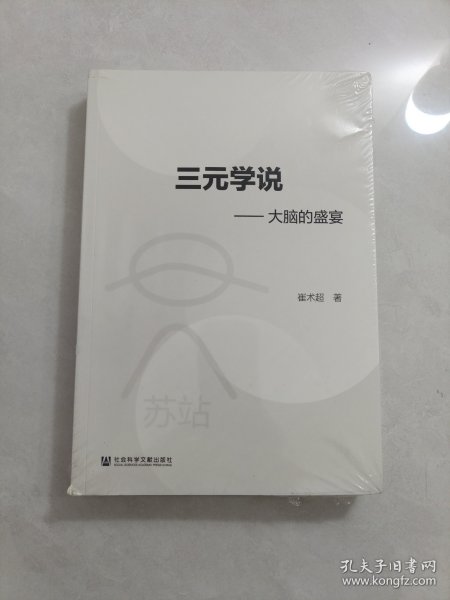 三元学说：大脑的感宴