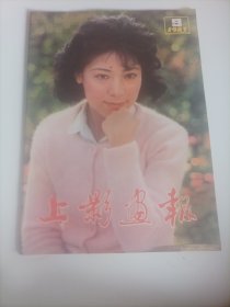 上影画报1983/9（16开.画页完整） （封面:关牧村；内页画页:宋春丽、王之夏、史淑桂主演的电影《姐姐》、顾永菲、张瑜、孙道临、马晓伟、钟浩主演的电影《雷雨》剧照；龚雪、高姝主演的电影《雨夜》；银幕外的镜头:吴竞、薛淑杰、沈洁……）