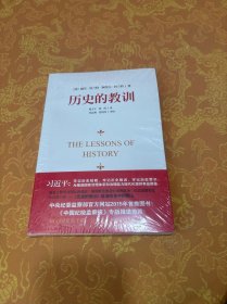 历史的教训