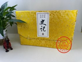 史记  全注全译全本大字版  全九册   豪华布面精装礼品盒  附赠黑梓木镇纸一副  有瑕看品相描述