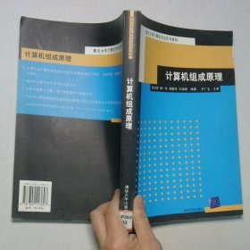 计算机组成原理