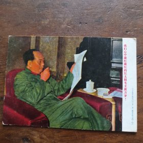 我们心中最红最红的红太阳毛主席万岁（小卡片，照片12张