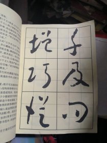 怀素千字文（习书入门丛贴：十）