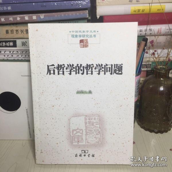 后哲学的哲学问题