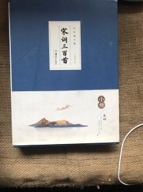 华夏万卷 卢中南小楷:宋词三百首