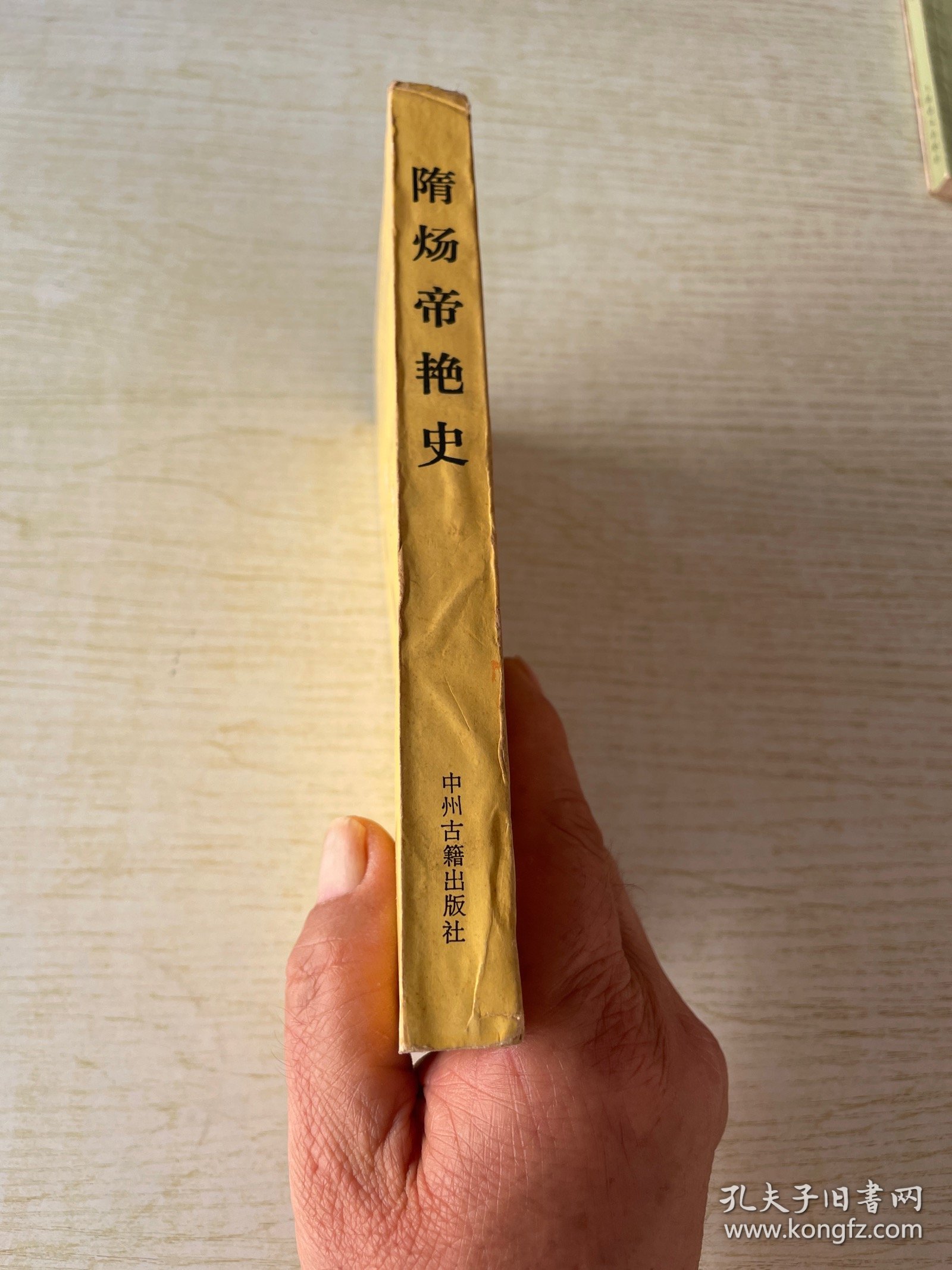 隋炀帝艳史