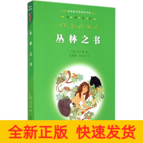 丛林之书