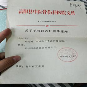 1983年中医笔记本以及1994年中医骨伤科资源聘书及1983级中医专业去上课定向专业班教学进度表油印表