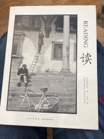 读Reading