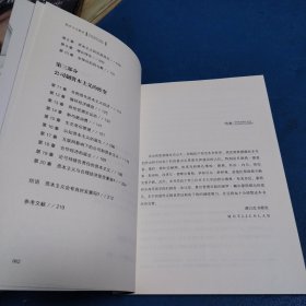 资本主义新论：当前争论的分析与综合（一版一印，仅印5000册，品佳）