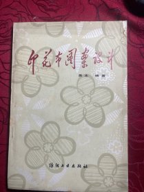 印花布圖案設(shè)計(jì)