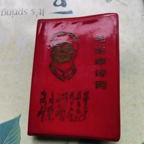 毛主席诗词 首都