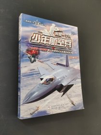 少年航空兵