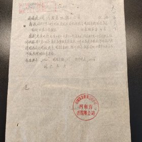 编号，07，1956年中国煤业建筑器材公司河南省汲县公司，