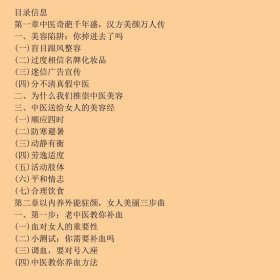 老中医教你美容